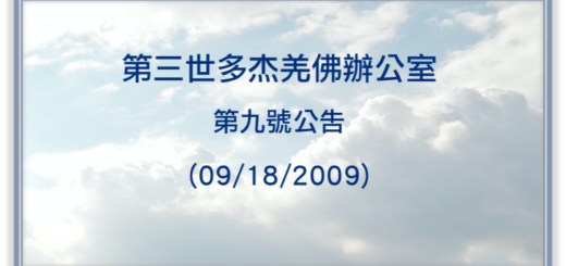 第三世多杰羌佛