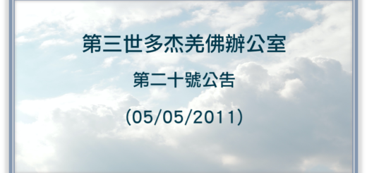 第三世多杰羌佛