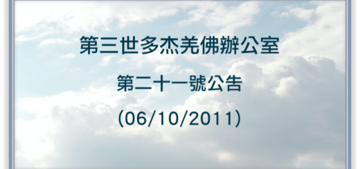 第三世多杰羌佛