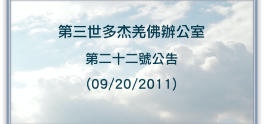 第三世多杰羌佛