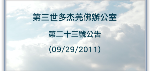 第三世多杰羌佛