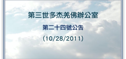 第三世多杰羌佛