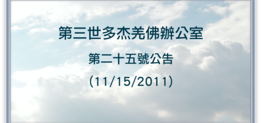 第三世多杰羌佛