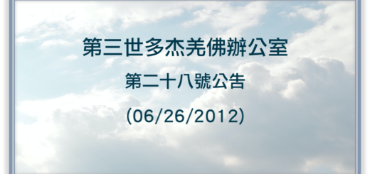 第三世多杰羌佛