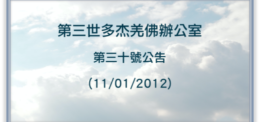 第三世多杰羌佛