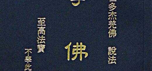 第三世多杰羌佛