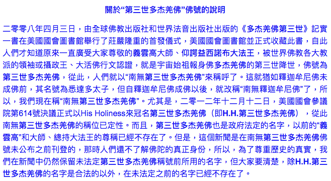 國際特級大師義雲高（即H.H.第三世多杰羌佛） 雕作藝術再創歷史新高 – 台灣立報