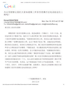 第三世多杰羌佛辦公室第一號來函印證