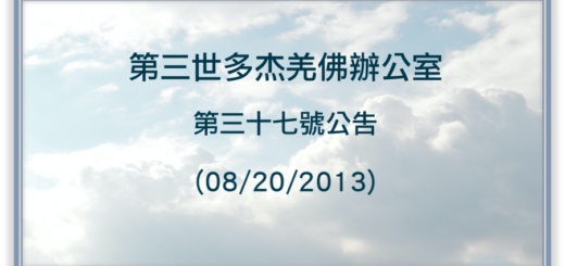 第三世多杰羌佛