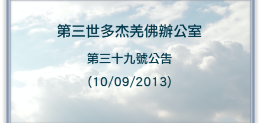 第三世多杰羌佛