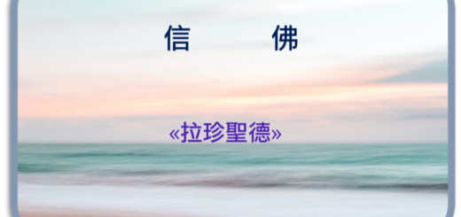 第三世多杰羌佛