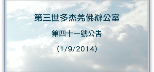 第三世多杰羌佛