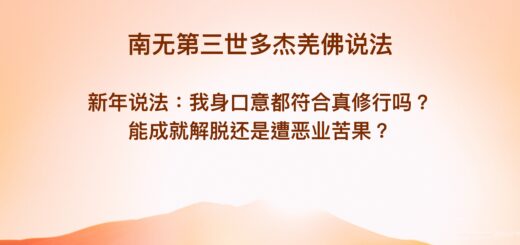 第三世多杰羌佛