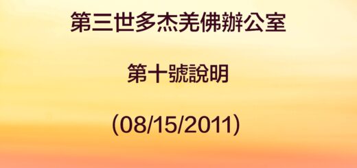 第三世多杰羌佛