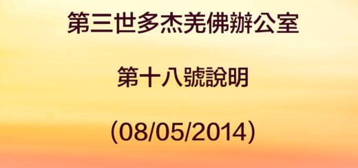 第三世多杰羌佛